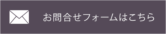 お問合せ