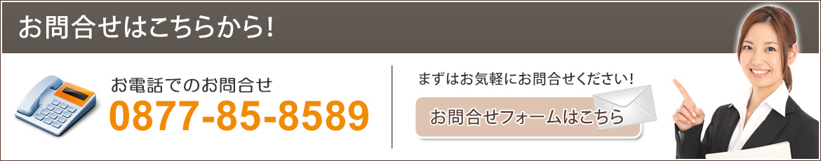 お問合せフォームはこちらから